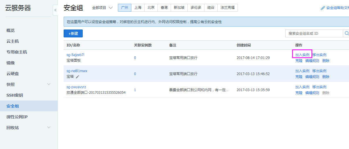 腾讯云主机无法打开宝塔面板的解决方法—放行安全组教程