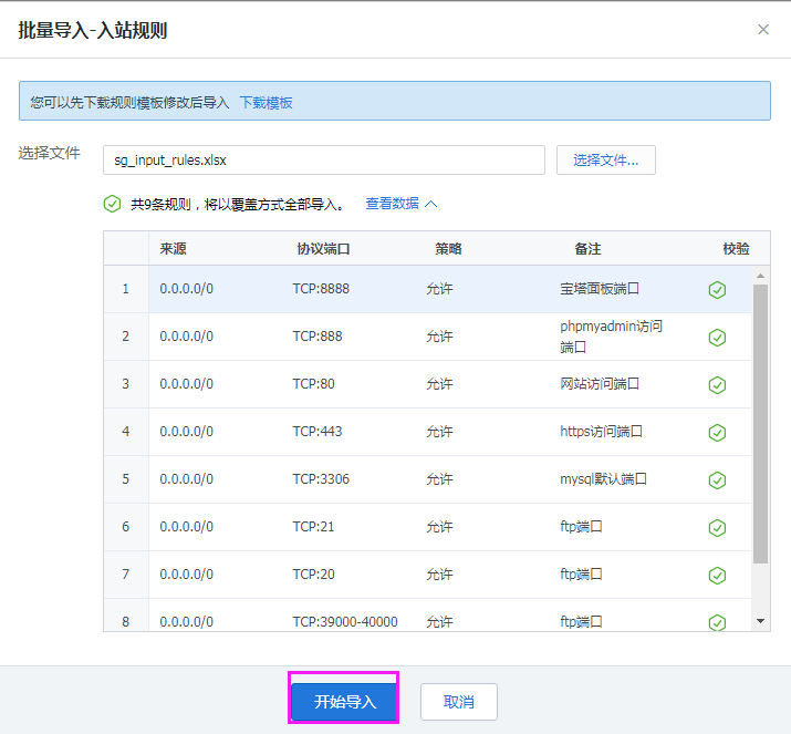 腾讯云主机无法打开宝塔面板的解决方法—放行安全组教程