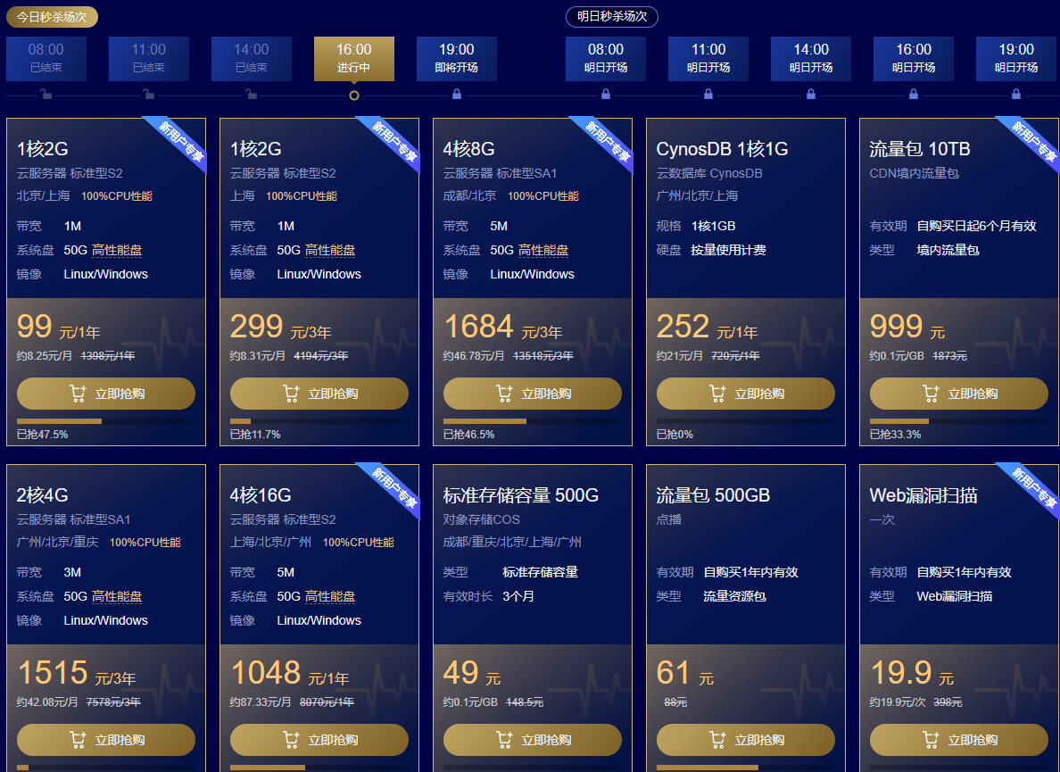 腾讯云采购季活动 香港1G3M 服务器 1年299元 无需备案建站
