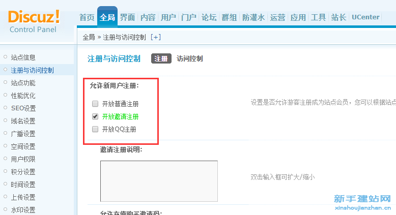 discuz论坛如何开启邀请注册?Discuz安装使用
