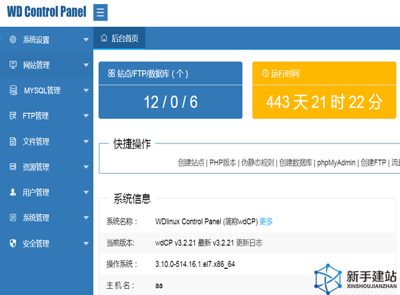 Linux面板评测 宝塔、wdcp、AMH哪个好?如何选择?