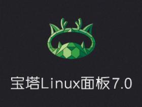 阿里云服务器上一键安装“宝塔”面板傻瓜式教程