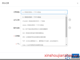 域名解析A记录、CHAME记录、MX等记录是什么意思?