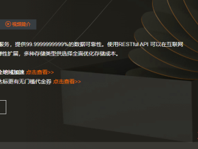 一分钟了解阿里云产品:对象存储OSS概述