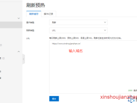 阿里云CDN如何刷新清除所有的缓存?