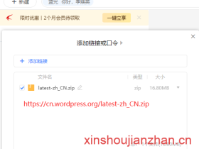 WordPress最新中文版下载地址(官网地址安全有效)