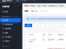 腾讯云服务器如何更换公网IP