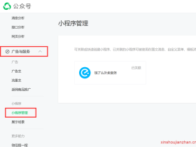公众号如何关联小程序