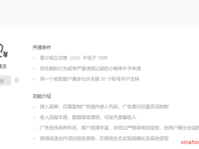 小程序快速达到1000uv开通流量主