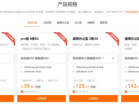 阿里云无影云桌面如何购买?