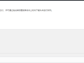 Wordpres菜单如何在新窗口打开?新标签页打开菜单链接方法