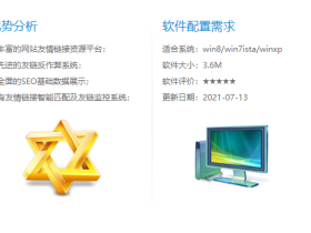 站长SEO必备工具—换链神器可在线免费申请或购买友情链接