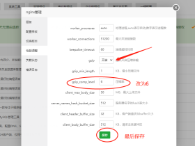 宝塔面板开启gzip压缩,快速提升网站访问速度