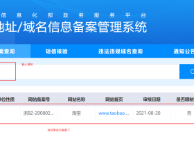 如何查询域名是否备案?