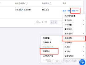 腾讯云服务器带宽如何从按年付费改为按量付费?