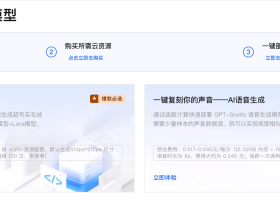AI部署终极攻略:如何利用阿里云服务器和限时优惠,快速打造你的下一个爆款应用?