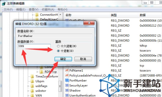 Windows远程连接3389端口开启/关闭方法