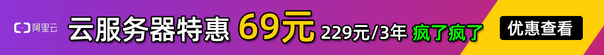 阿里云代金券领取