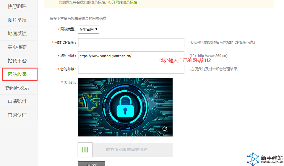 360搜索引擎网站收录提交入口