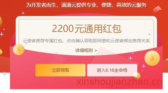 滴滴云价值2200元的代金券免费领取 通用红包