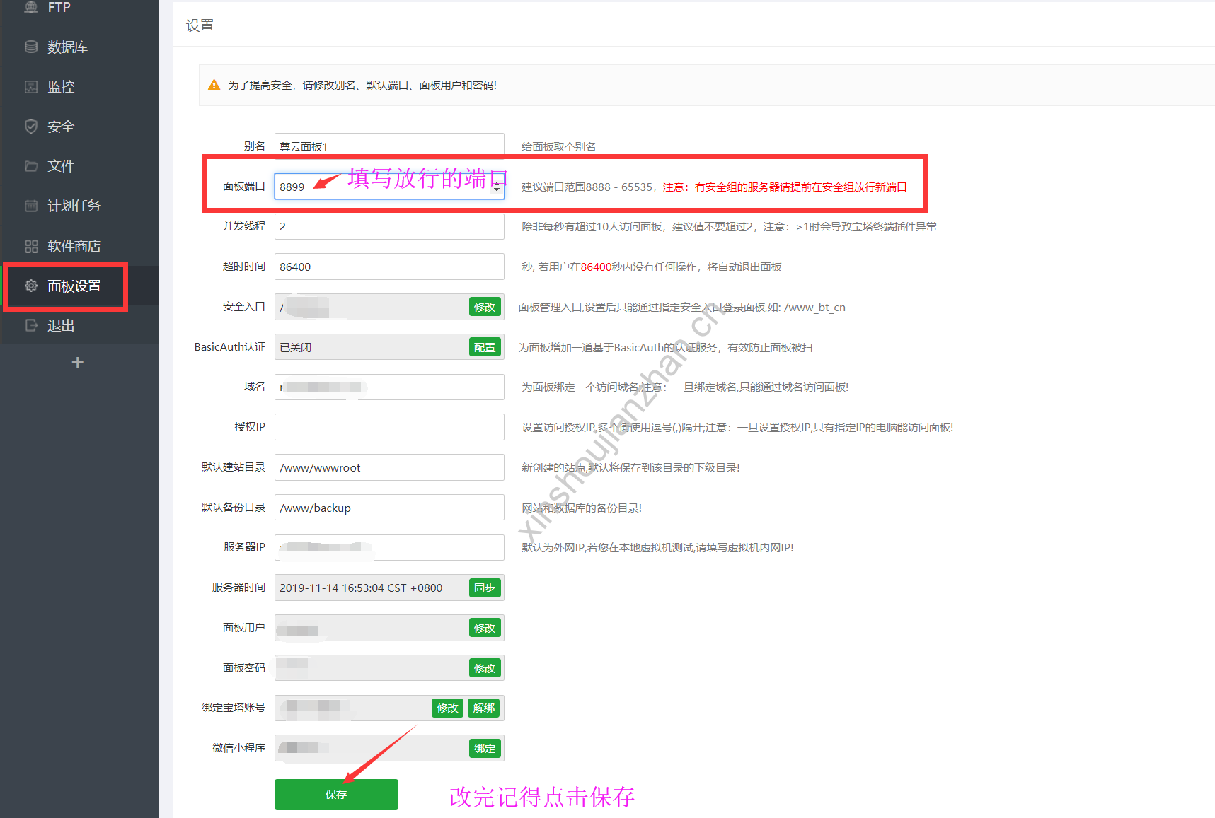 宝塔面板放行端口一、腾讯云服务器示例