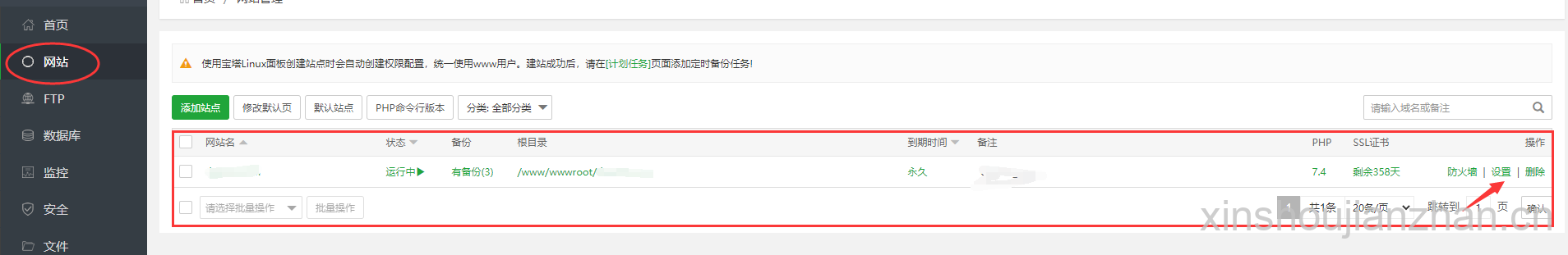 网站资源如何开启防盗链?宝塔面板快速设置完成
