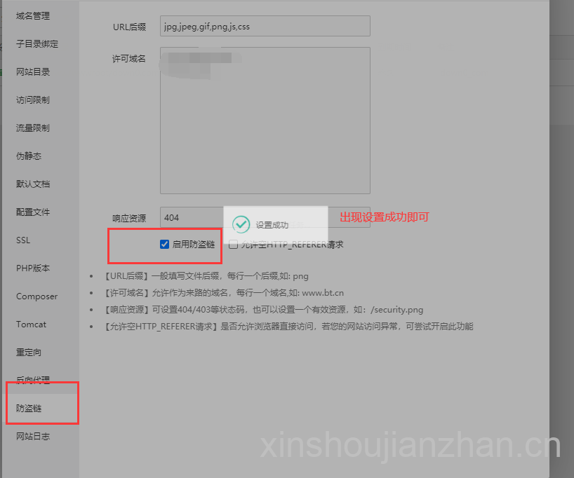 网站资源如何开启防盗链?宝塔面板快速设置完成