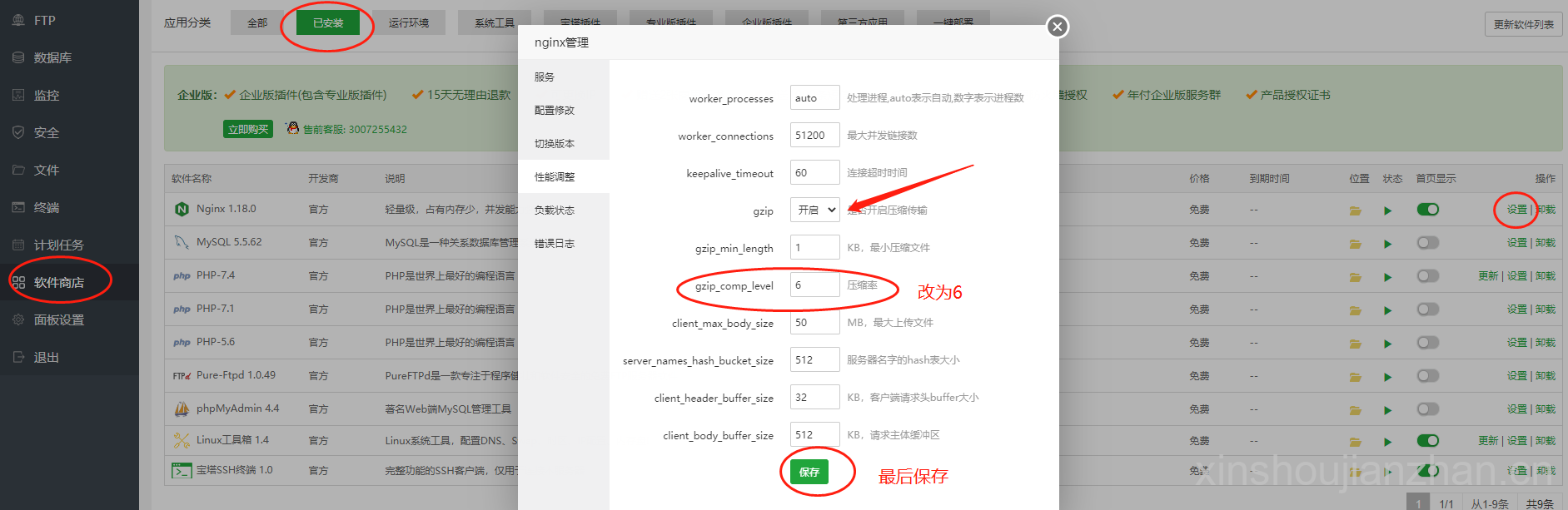 宝塔面板开启gzip压缩,快速提升网站访问速度