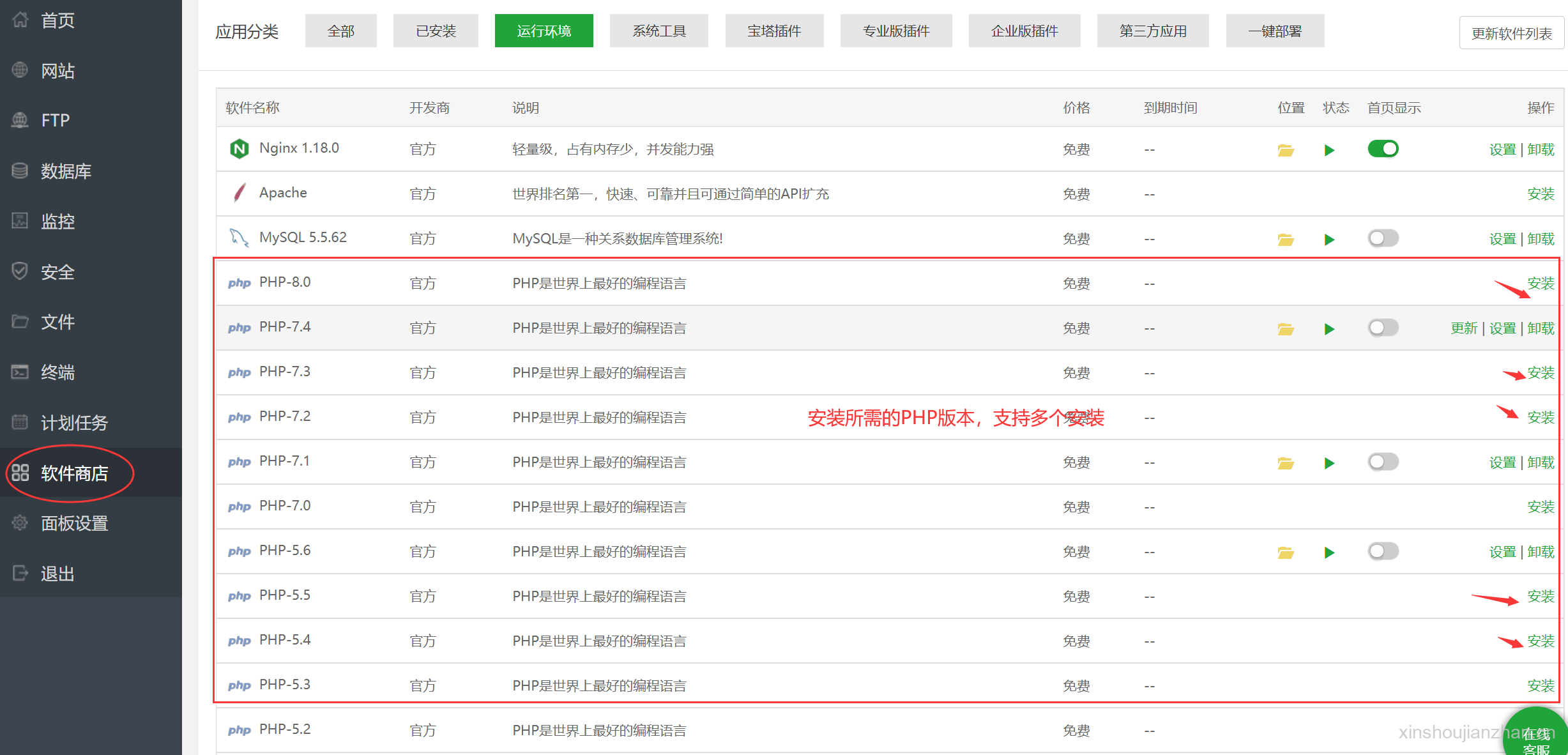 宝塔安装多PHP版本 宝塔面板更换网站PHP版本教程