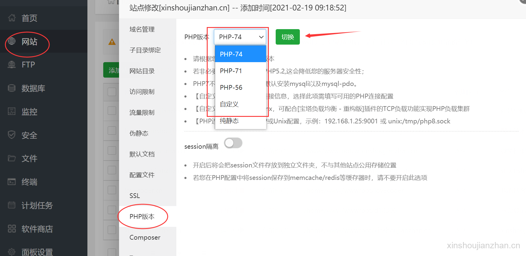 宝塔面板切换PHP版本 宝塔面板更换网站PHP版本教程