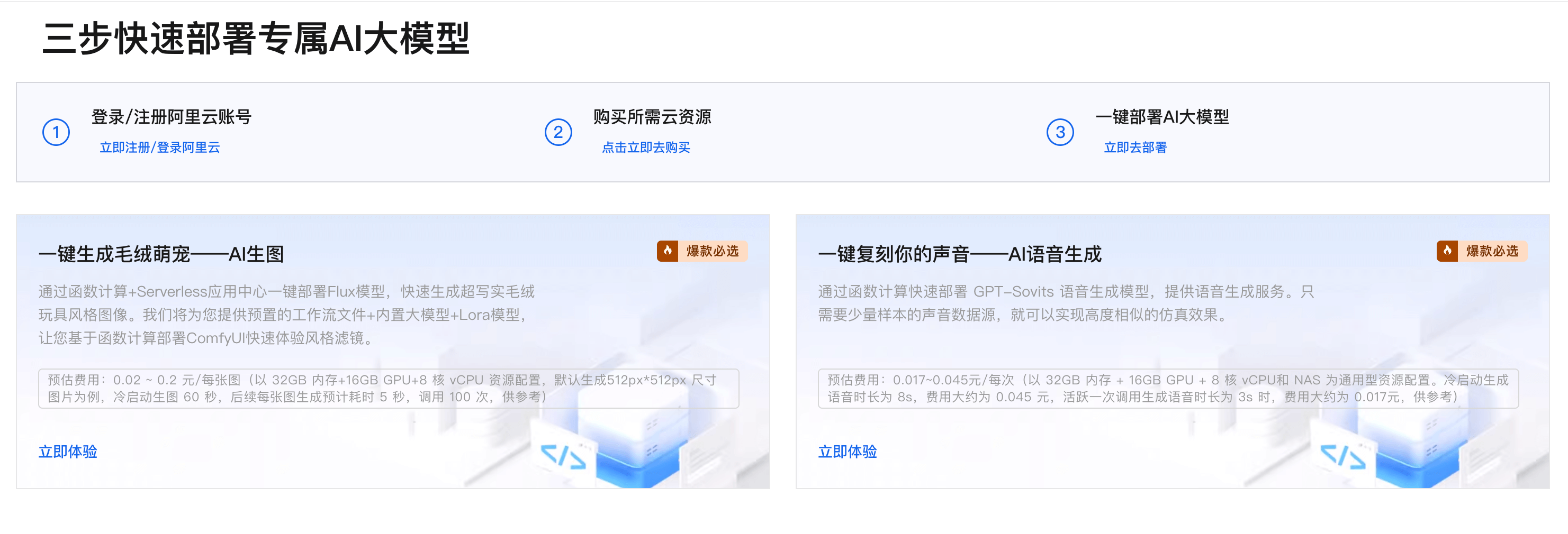 AI部署终极攻略：如何利用阿里云服务器和限时优惠，快速打造你的下一个爆款应用？