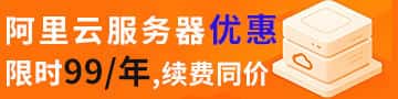 想买阿里云服务器怎么省钱?官方折扣链接与优惠券领取全攻略